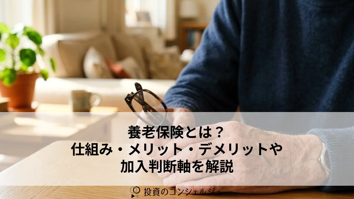 Endowment insurance