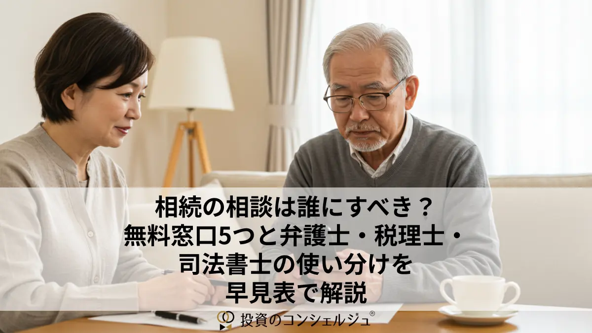 Inheritance consultation
