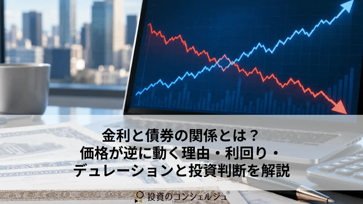 The Relationship Between Bonds and Interest Rates (2)