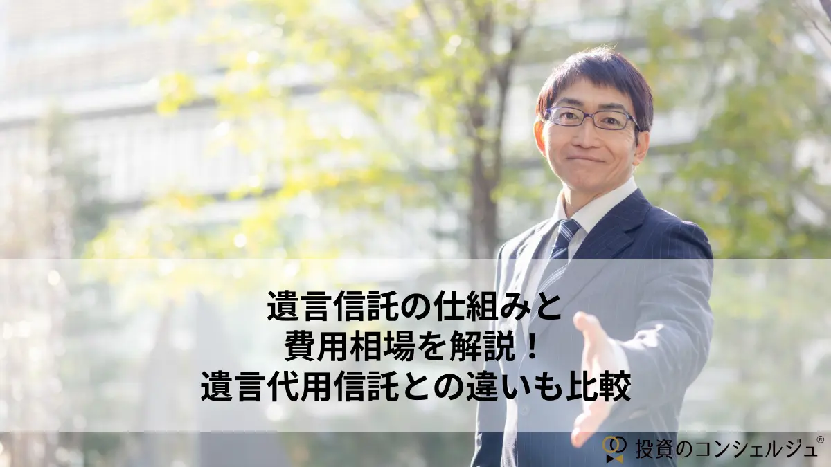 testamentary trust