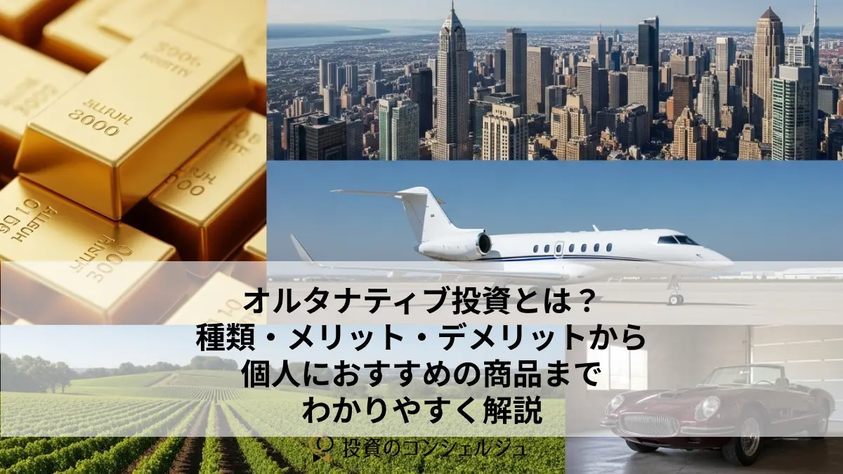 Alternative investments