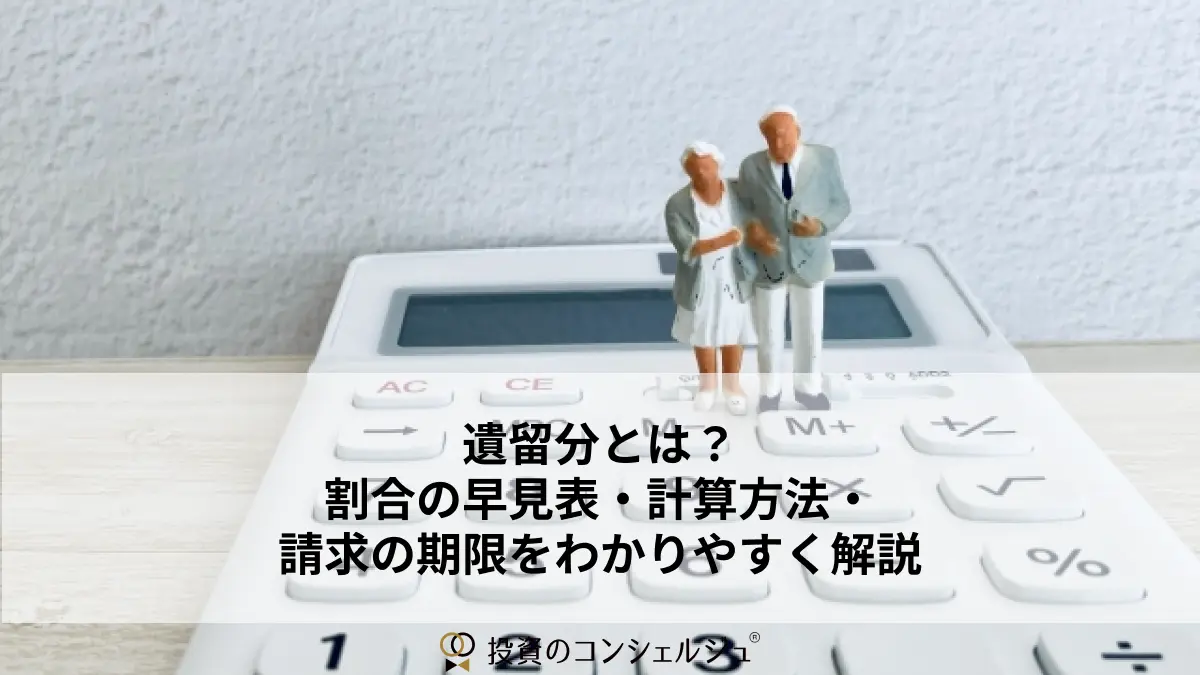 What Is the Legally Reserved Portion of an Inheritance