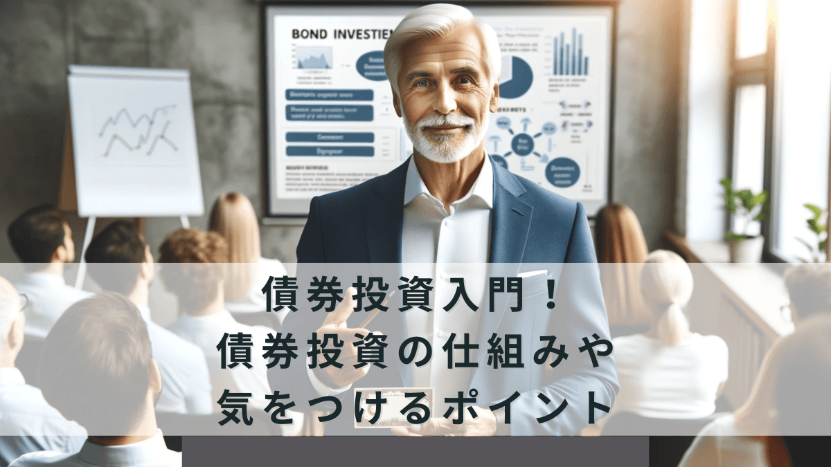 bond-investment-introduction01