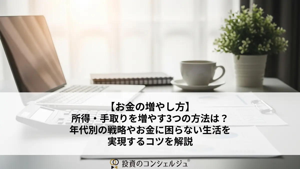 お金の増やし方完全ガイド (1)