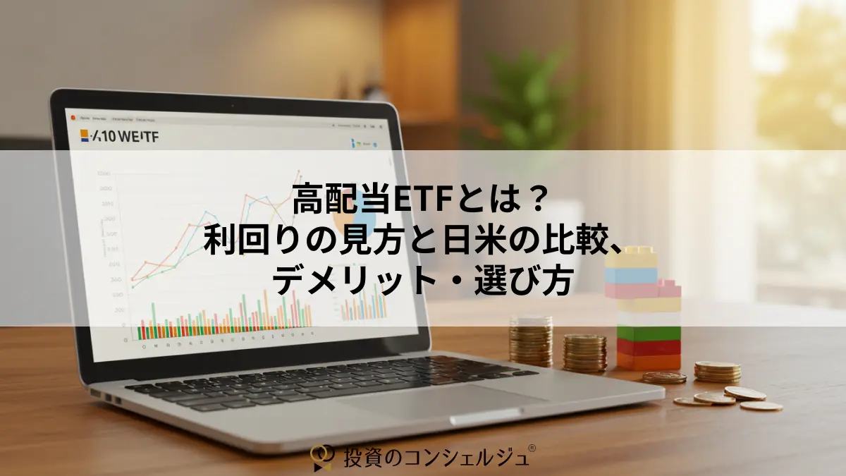 High Dividend ETF