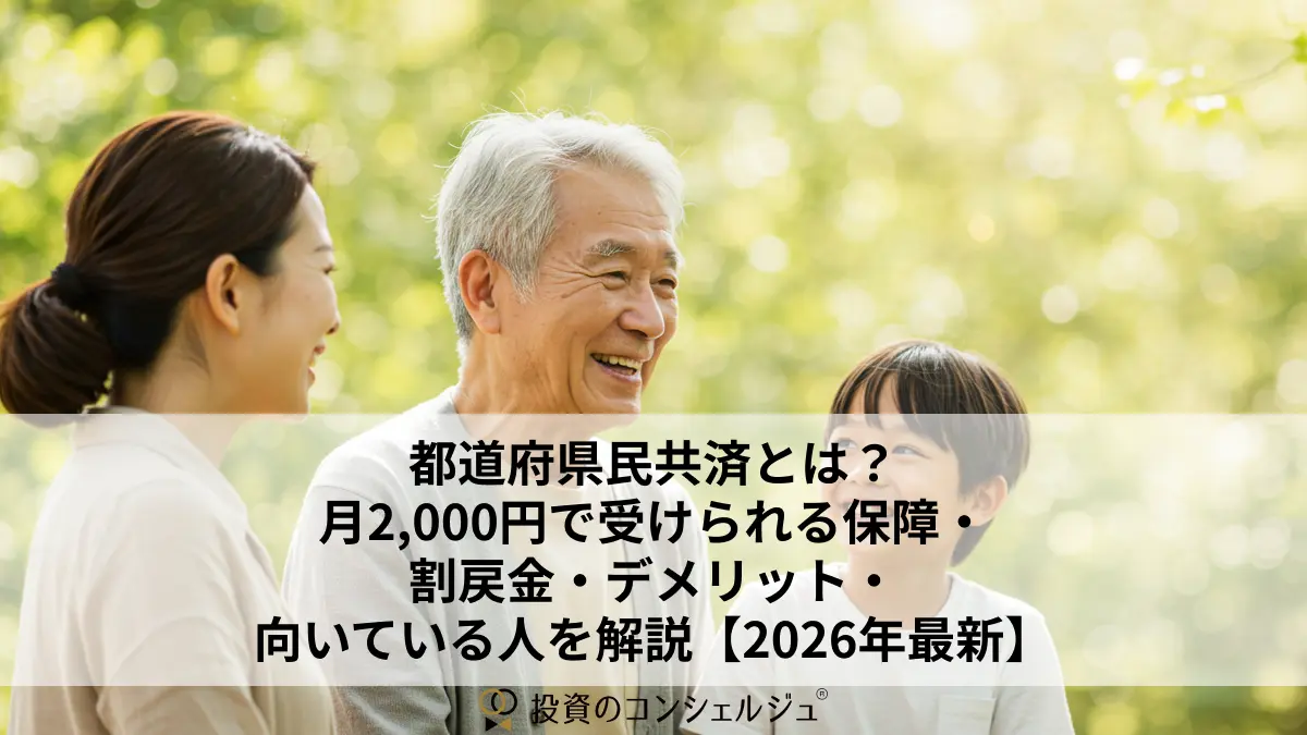 Prefectural mutual aid insurance