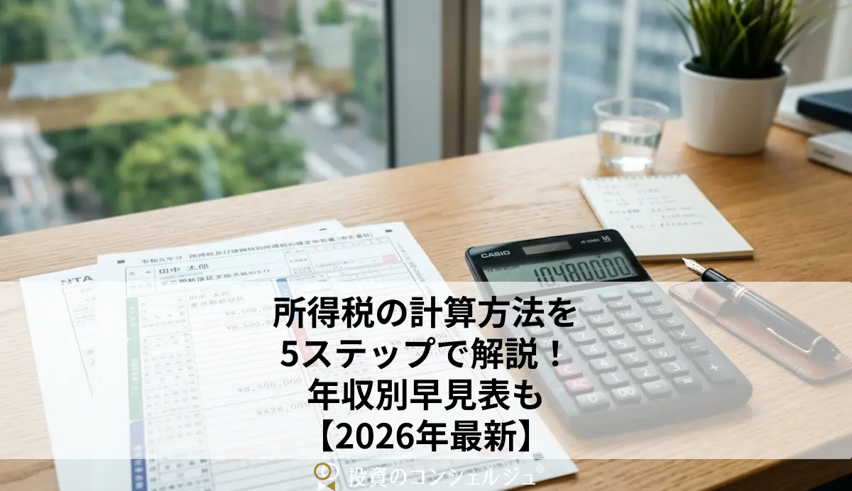 Calculating Japanese income tax