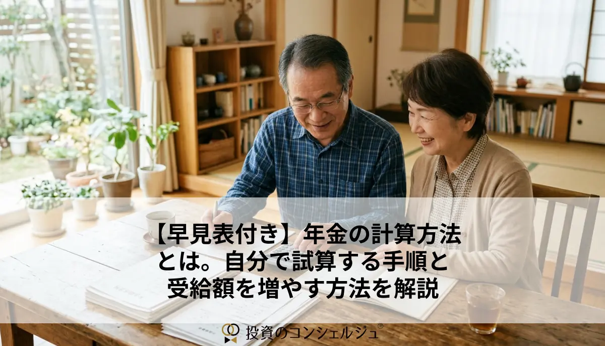 How to Calculate a Pension