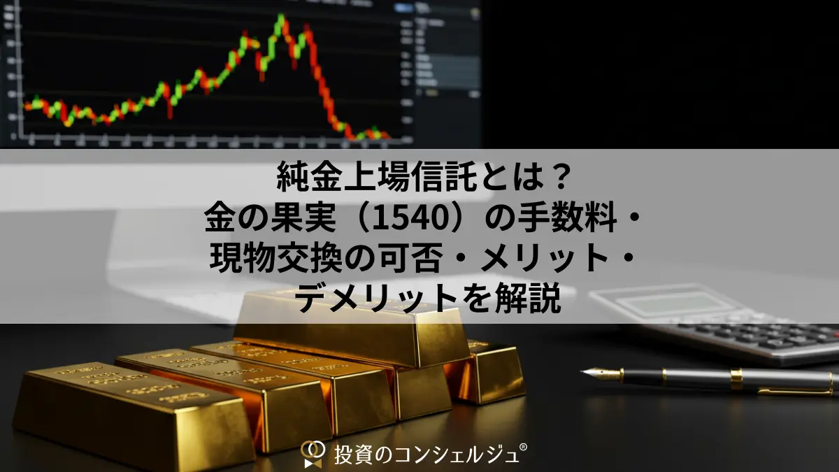 Physical Gold ETF