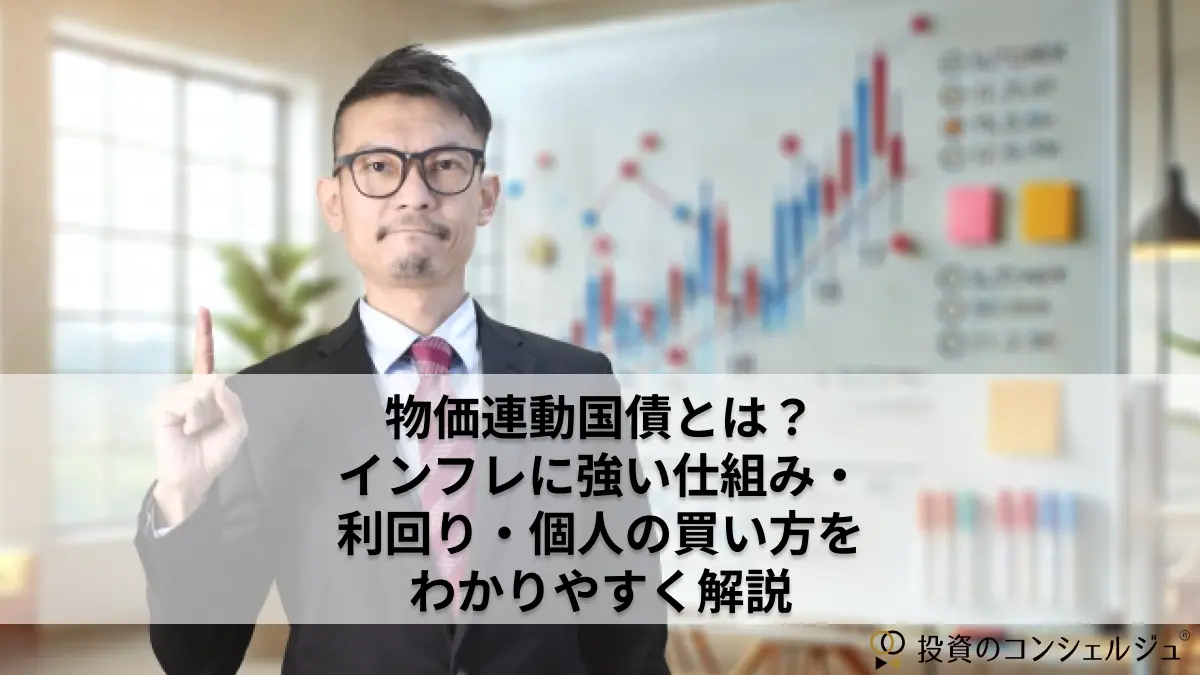inflation-linked government bonds
