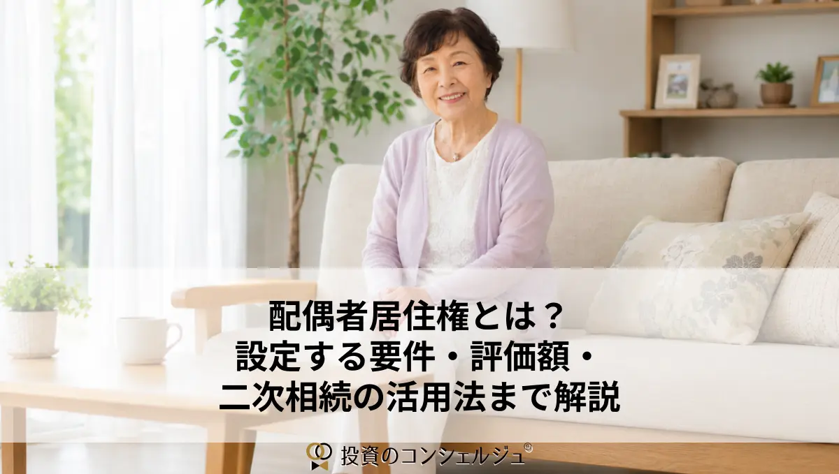 Spousal right of residence