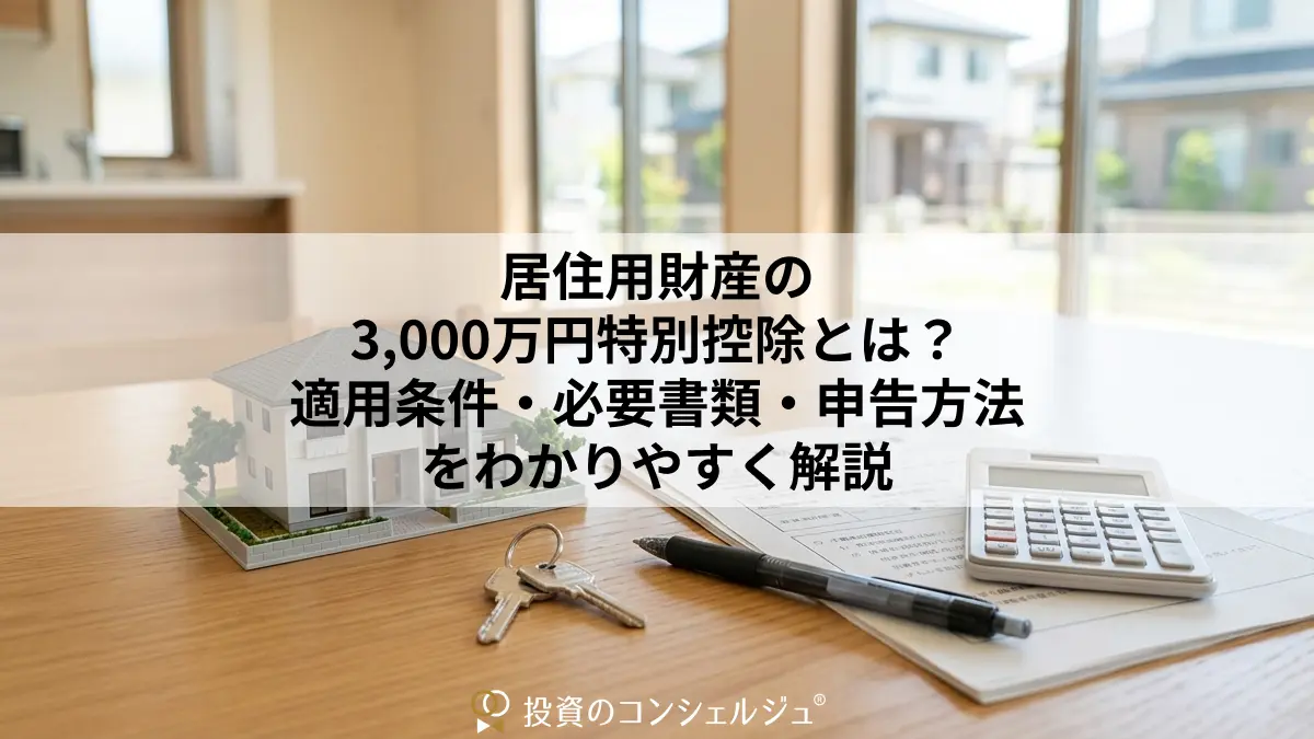 30 million special deduction for the sale of a primary residence