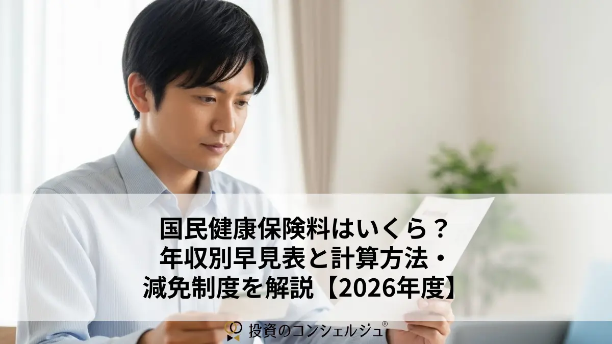 National Health Insurance Premium