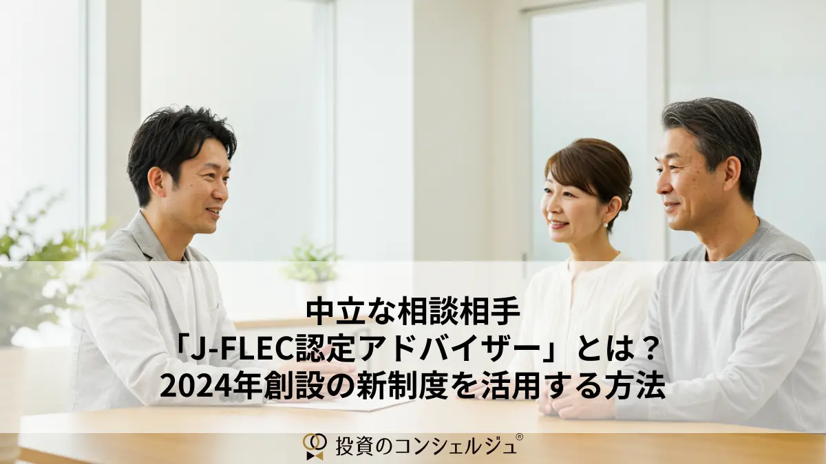 J-FLEC Certified Advisor