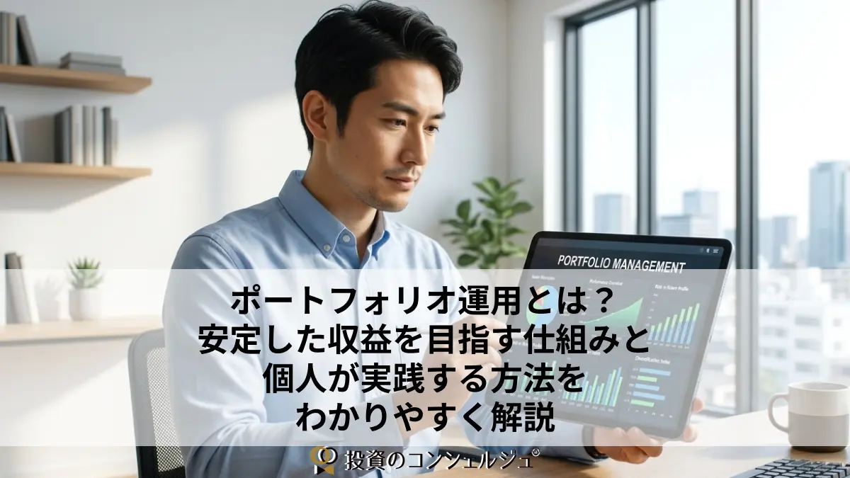 Portfolio management