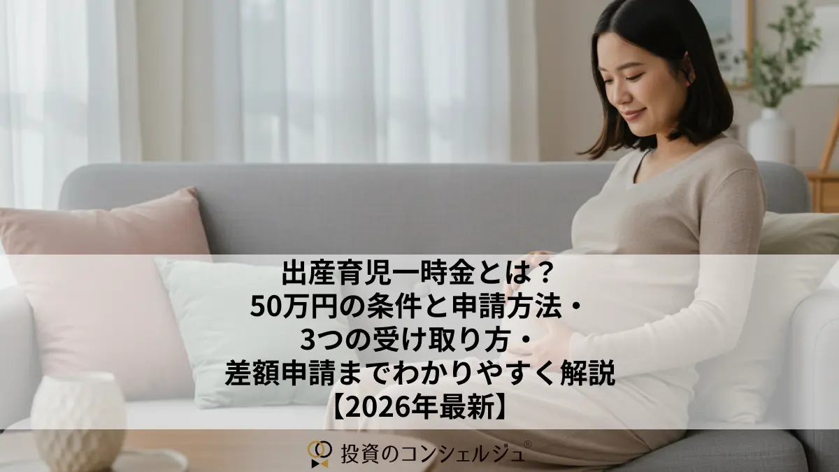 Lump-sum childbirth allowance