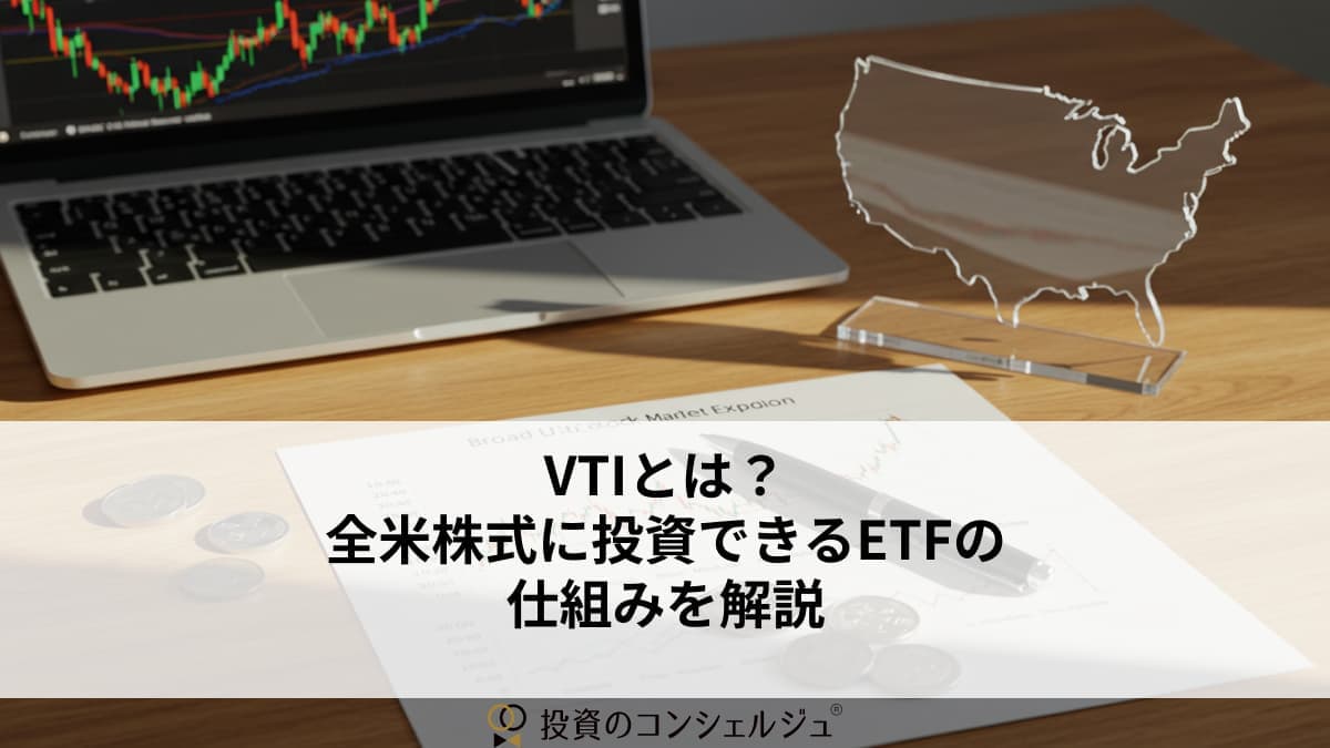 VTIとは? (1) (1)