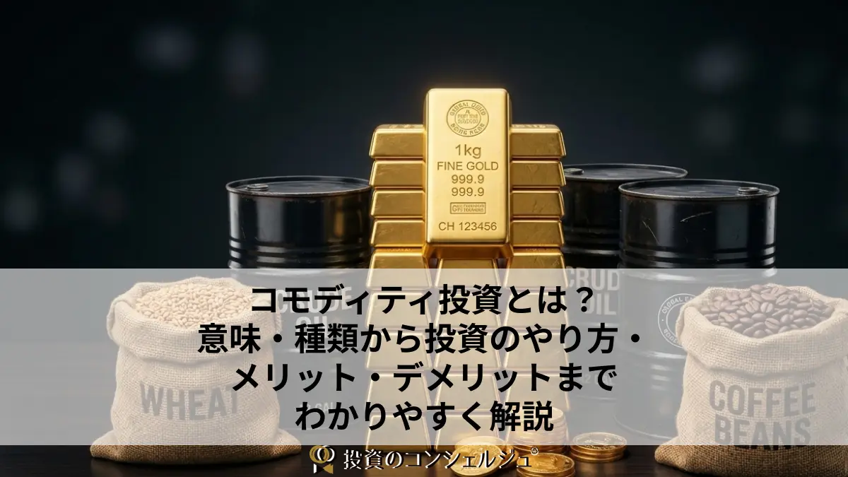 Commodity investing