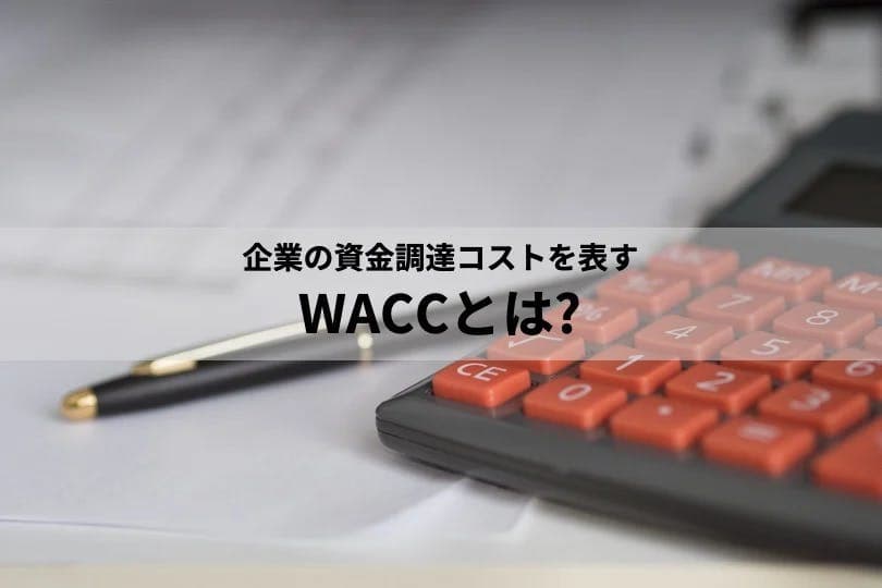 20210331-about-wacc