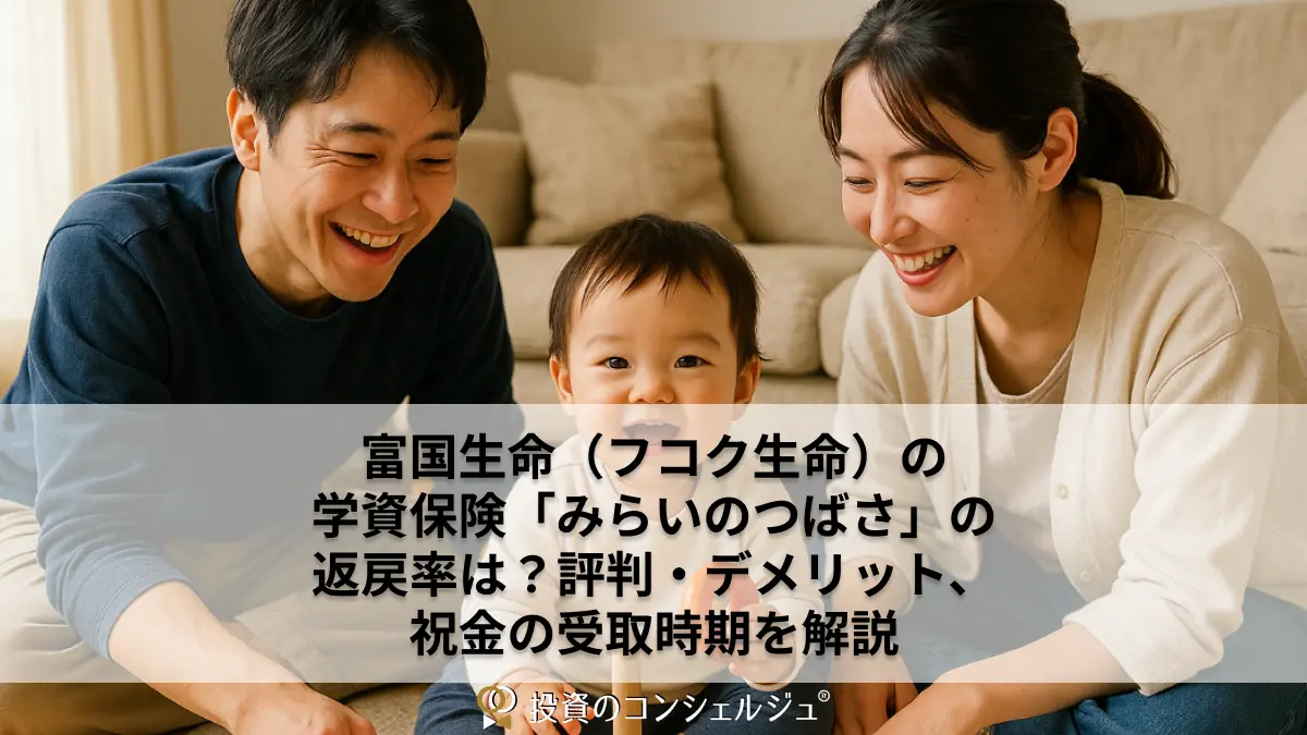 FukokuLife’s Education Insurance