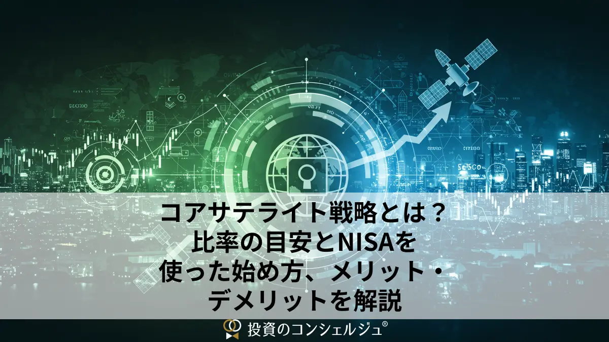 Core-Satellite Strategy