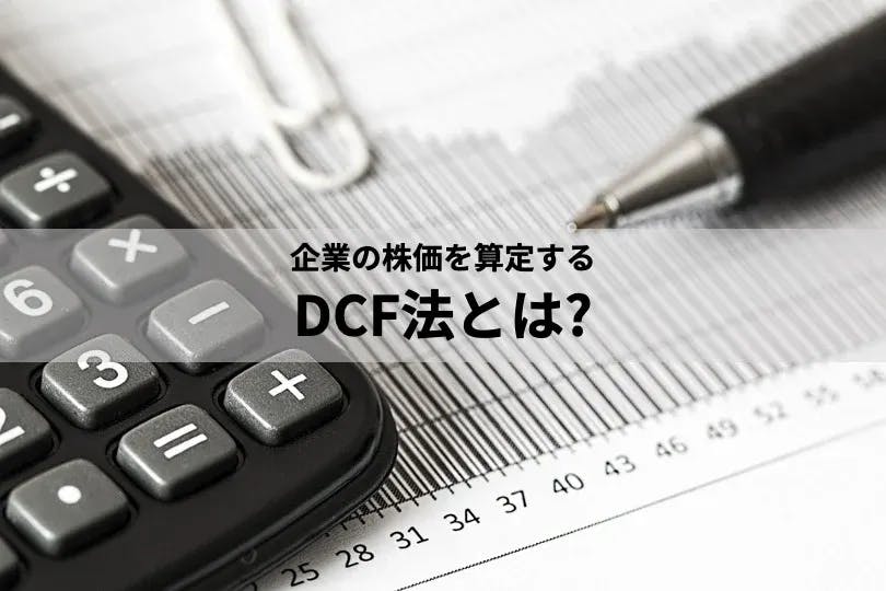 20210331-about-dcf
