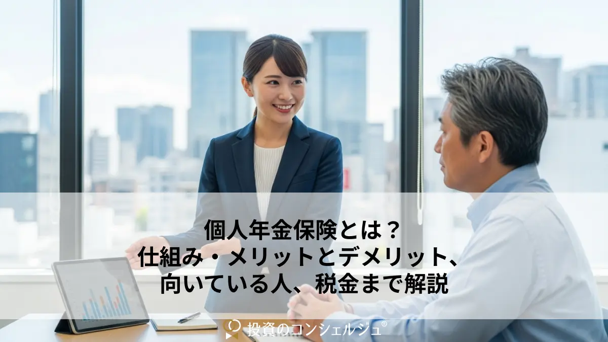 What is a personal pension insurance