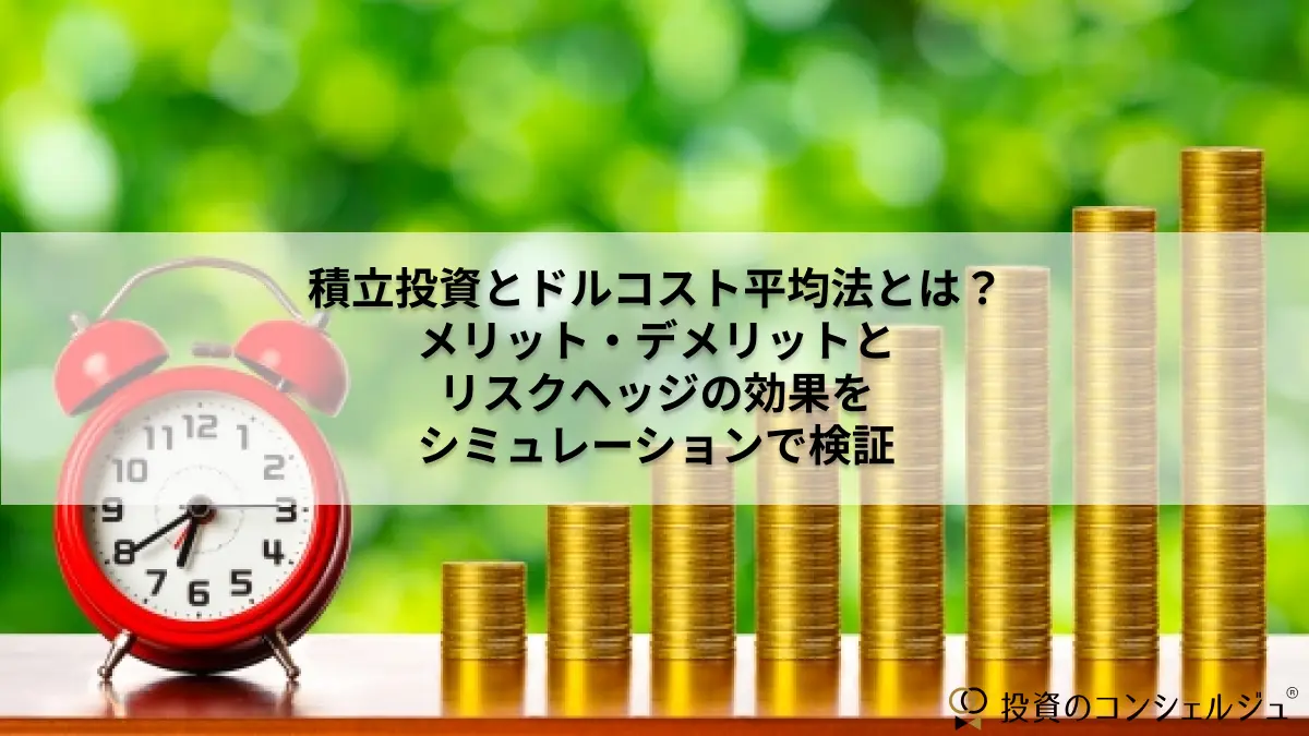 Dollar-cost averaging (DCA)