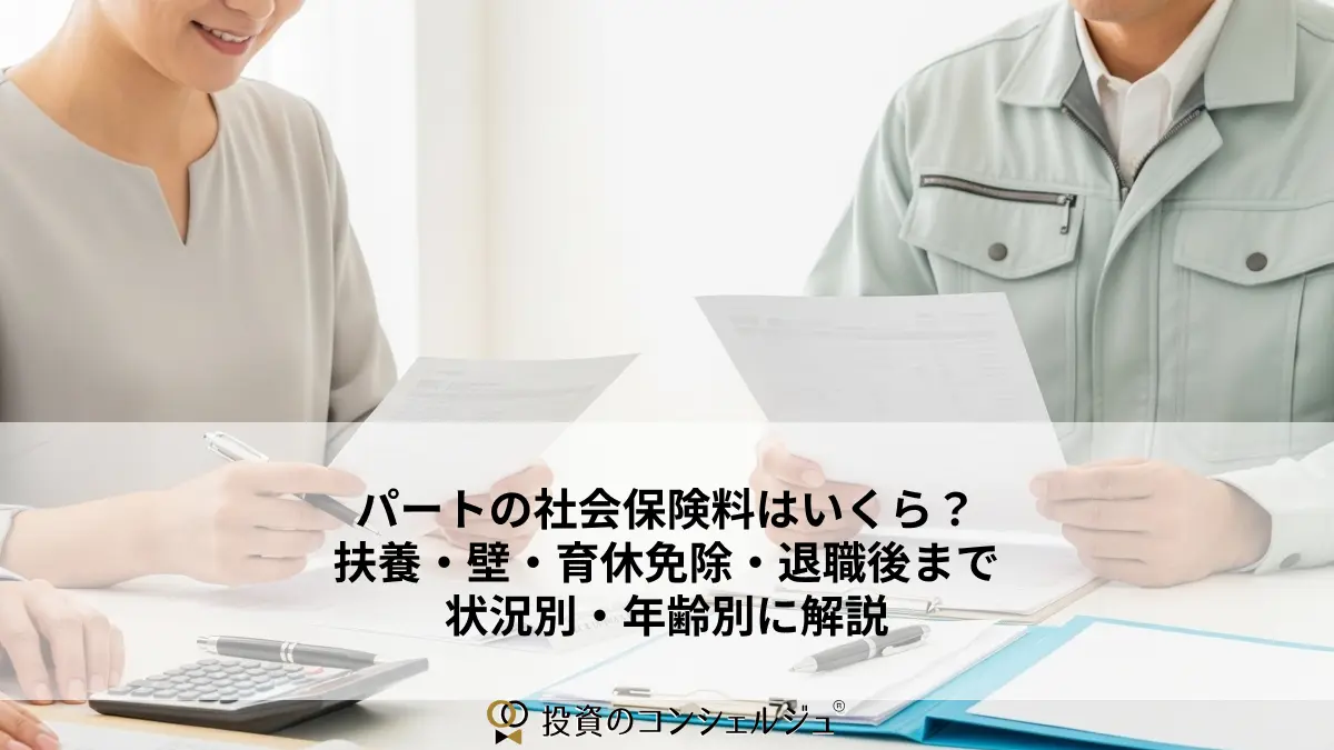 Social insurance costs for part-time workers