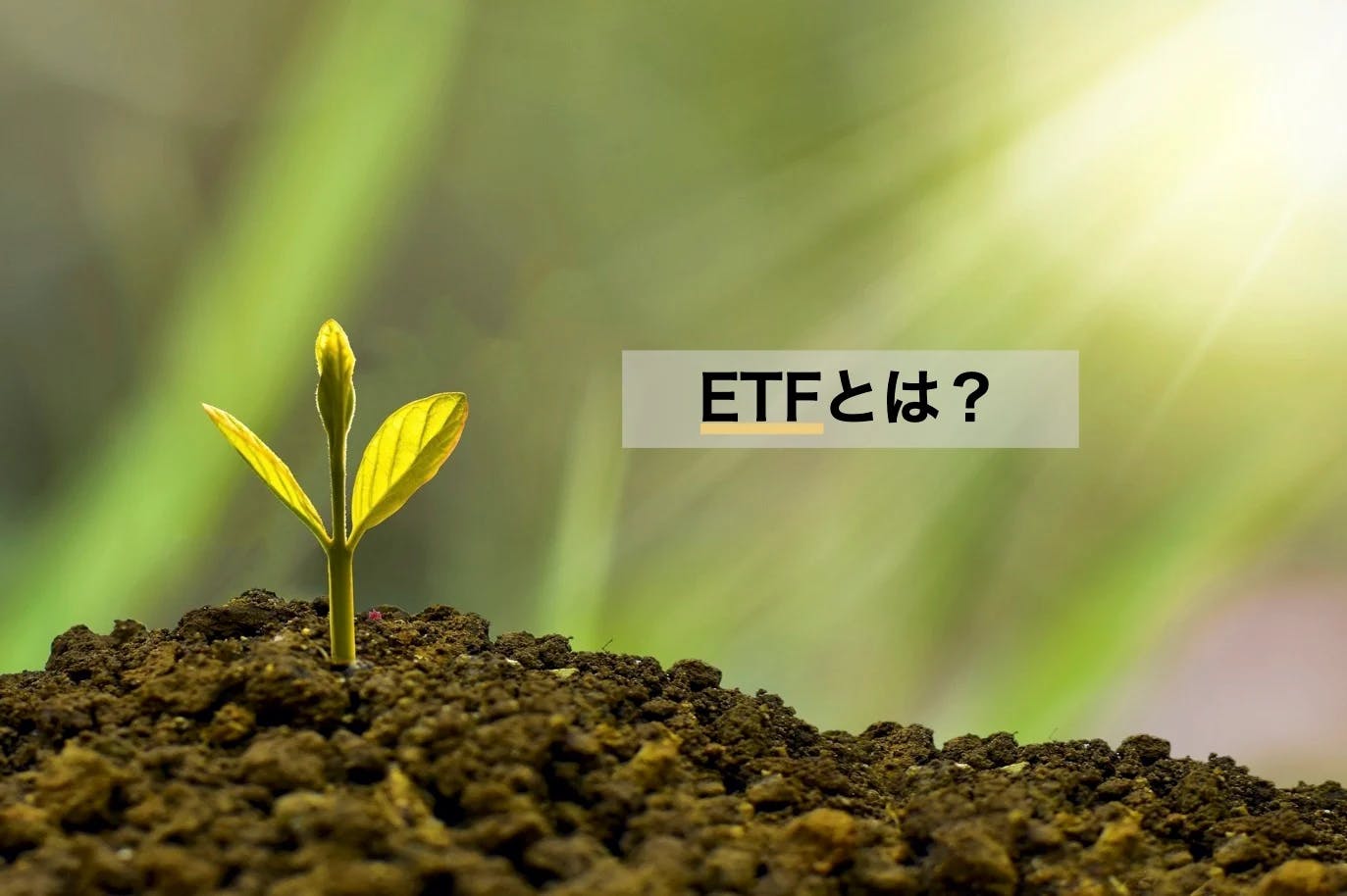 about-etf