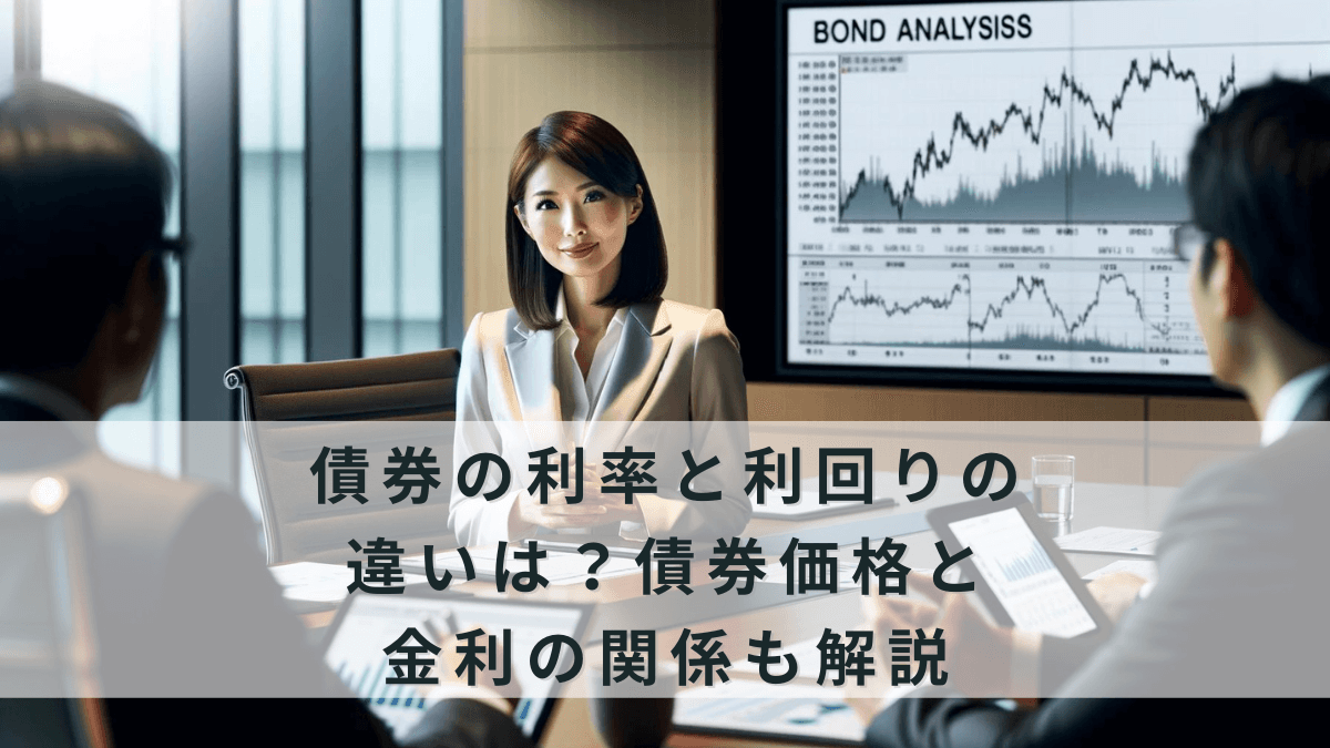 債券投資するなら個別債券・債券投信・債券ETFどれがいい?仕組みとメリット・デメリット徹底比較